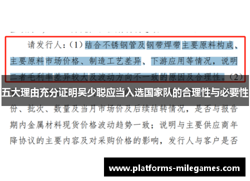五大理由充分证明吴少聪应当入选国家队的合理性与必要性